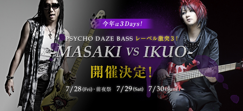 PSYCHO DAZE BASS レーベル激突3 ~MASAKI VS IKUO~ 開催決定!!